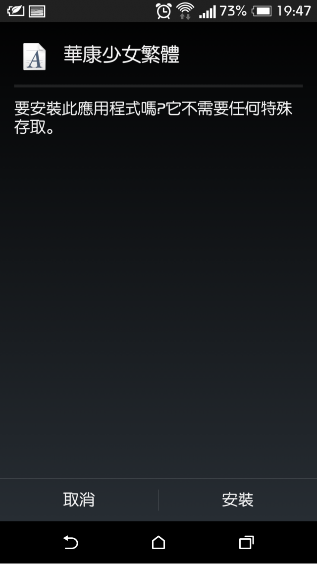 HTC One m8 免root換字體教學