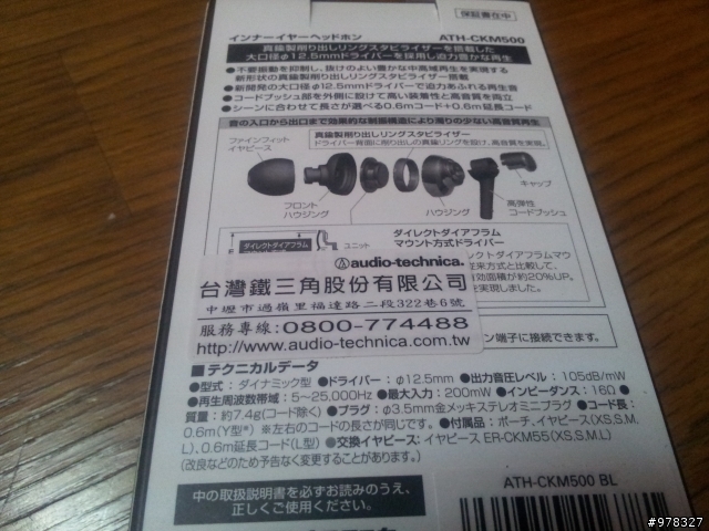 人生第一支千元耳機CKM500開箱