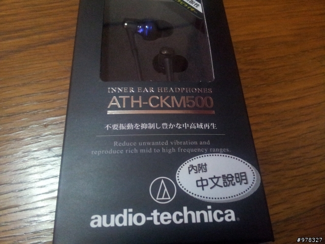 人生第一支千元耳機CKM500開箱