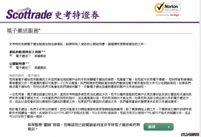 Scottrade 史考特證券開戶,完全線上實做