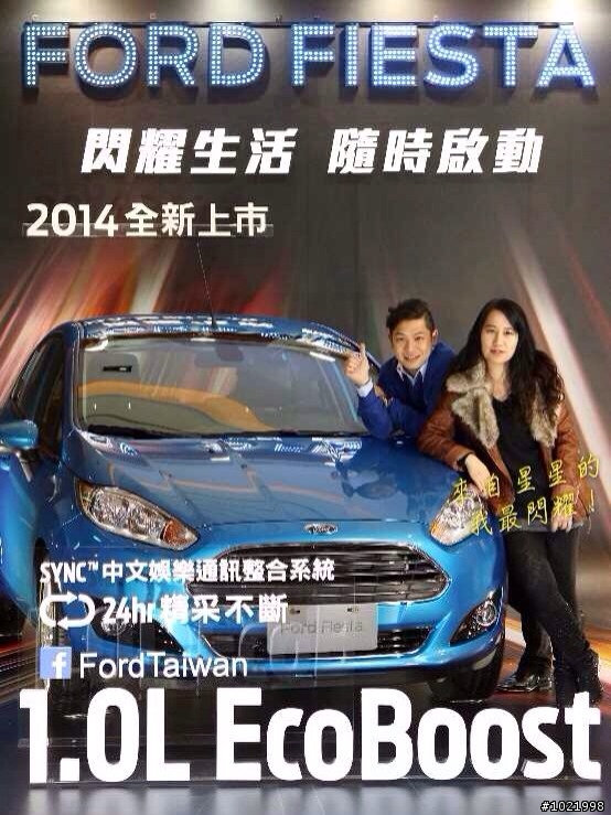 來自星星的我。巧遇2014 Fiesta