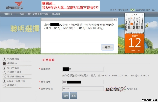 不是說好三天可查???