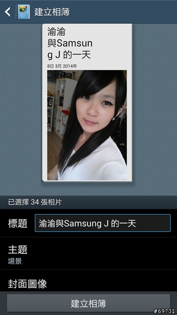 SAMSUNG Galaxy J 與渝渝的午後時光
