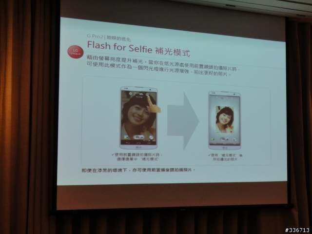 LG G Pro 2 旗艦機高雄體驗會大進化心得分享