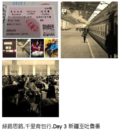 絲路思路 . 一個人旅行 . 穿越時空千里
