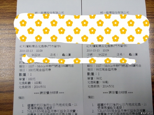 7Mobile 3G預付卡(純上網用)