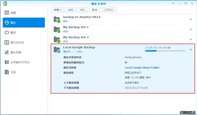 [分享] 以 Google Drive 公有雲備份 NAS 資料