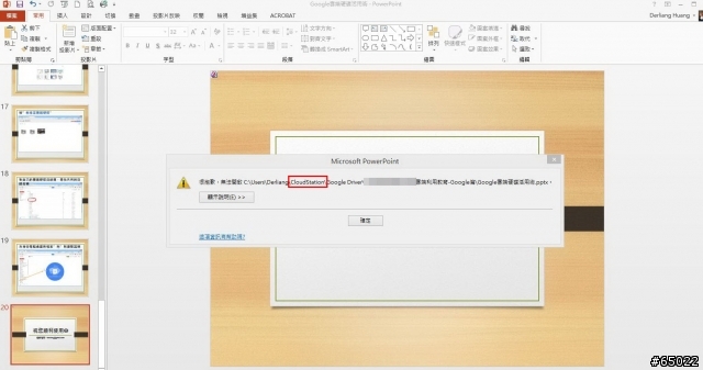 請問這是否為Cloud station所致的錯誤？