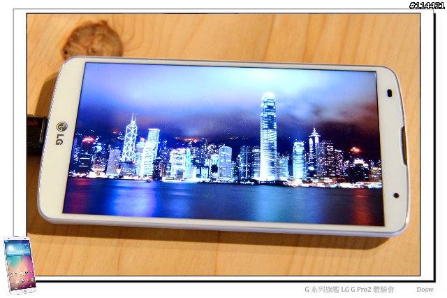 【體驗活動】輕敲喚醒、多重進化 LG G Pro 2 旗艦登場 (台北體驗會)