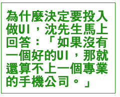 ASUS ZenFone到來 專訪華碩執行長談誕生故事