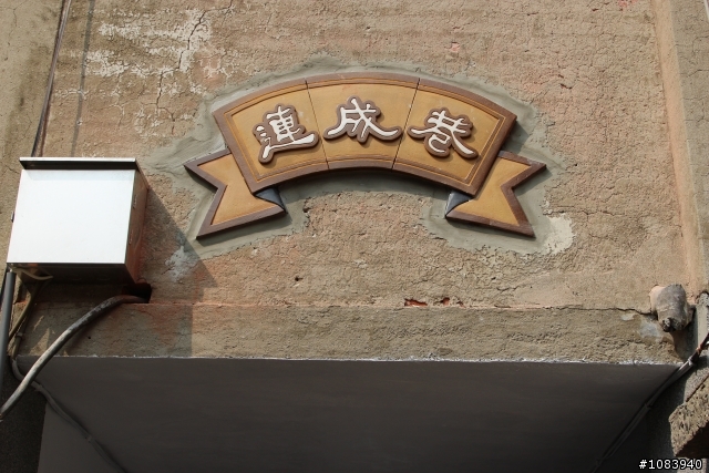 漫步在台南鹽水一銀巷..