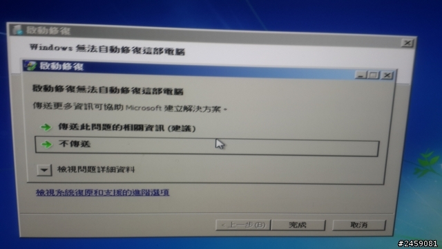 w7 開到國旗就從開機輪迴