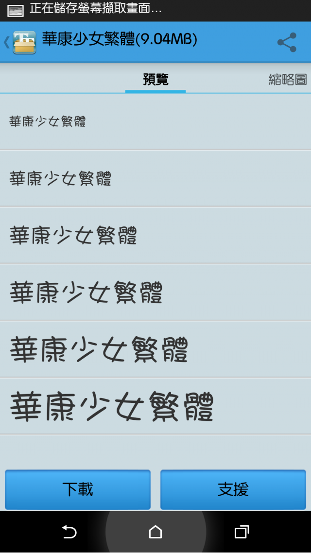 HTC One m8 免root換字體教學