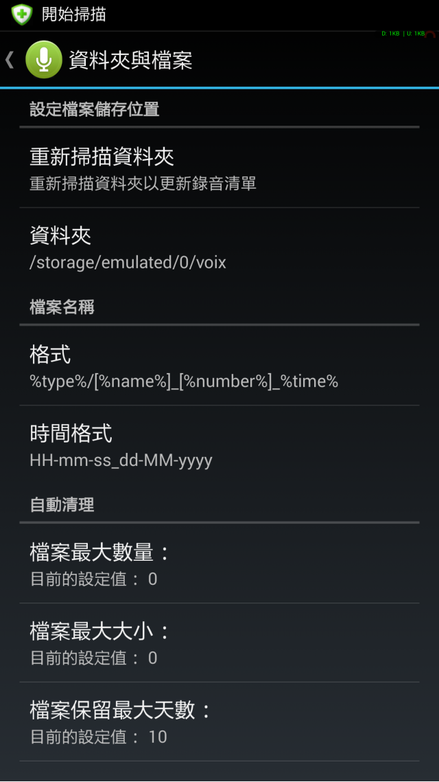 關於Android 4.4.2電話錄音Call Recorder版本升級對應?