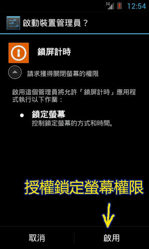 【自製軟體分享】鎖屏計時 v1.0 - 單鍵鎖屏 + 使用統計