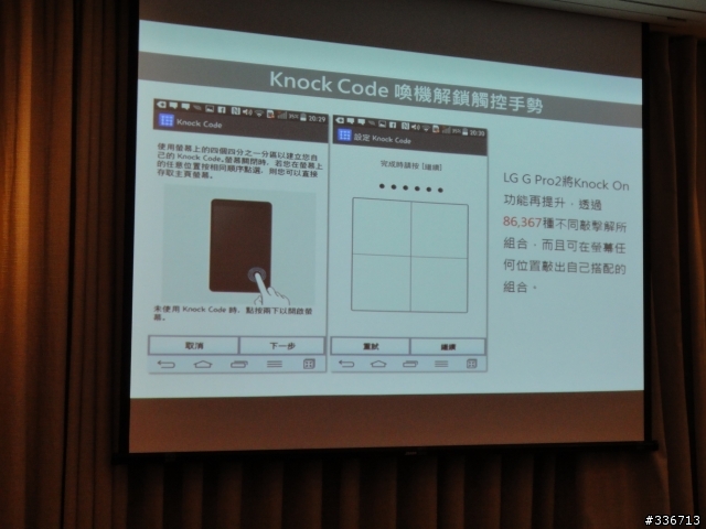 LG G Pro 2 旗艦機高雄體驗會大進化心得分享