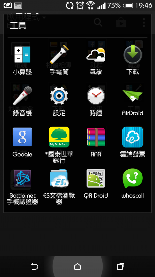 HTC One m8 免root換字體教學