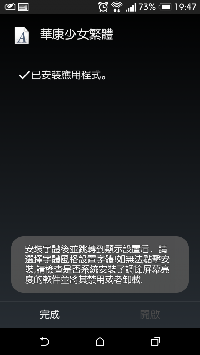 HTC One m8 免root換字體教學