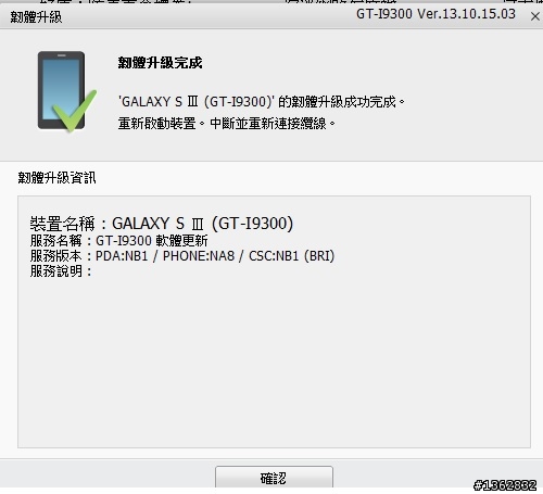 S3可以透過Kies更新4.3了