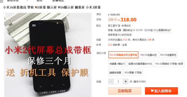 在淘寶買小米2S螢幕安全嗎?
