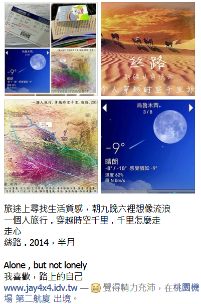 絲路思路 . 一個人旅行 . 穿越時空千里