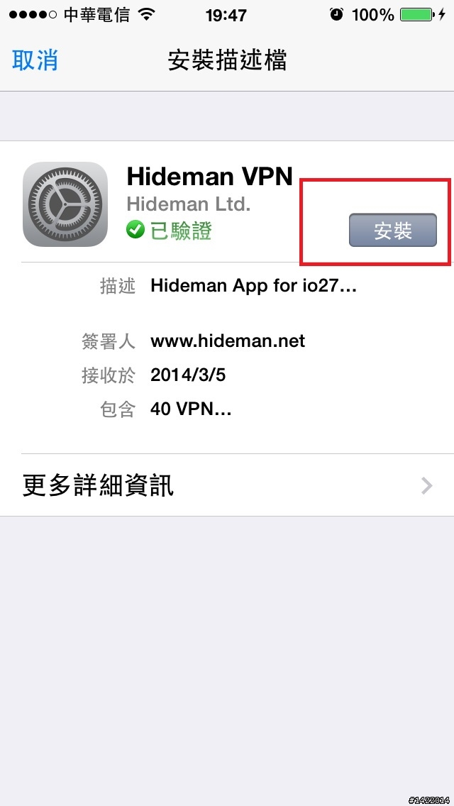 [原創-教學]解決有些IDEVICE無法自動跳轉安裝hideman VPN描述檔問題