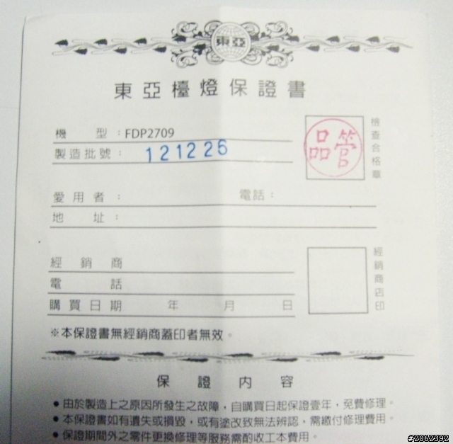 燦坤-維修單-原廠保書? ( 請問這樣是否有保固呢? ) @@?