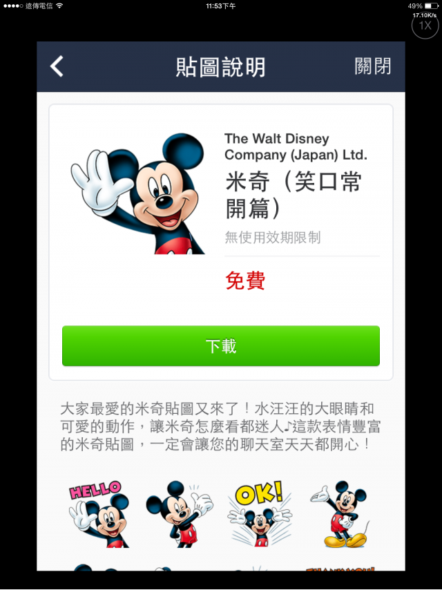 急!!line貼圖問題...