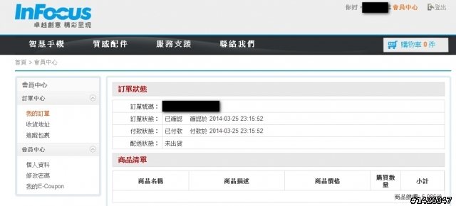 Infocus 線上商城，訂單有價格沒商品，這樣正常嗎?