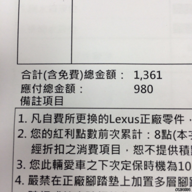 (2014/9 三年保養) CT200h 保養維修暨油耗紀錄分享