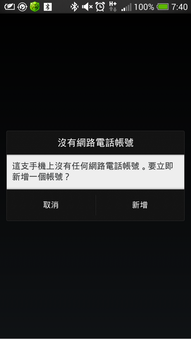 new one 撥打電話問題!