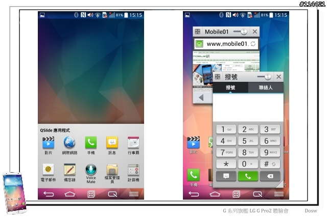【體驗活動】輕敲喚醒、多重進化 LG G Pro 2 旗艦登場 (台北體驗會)