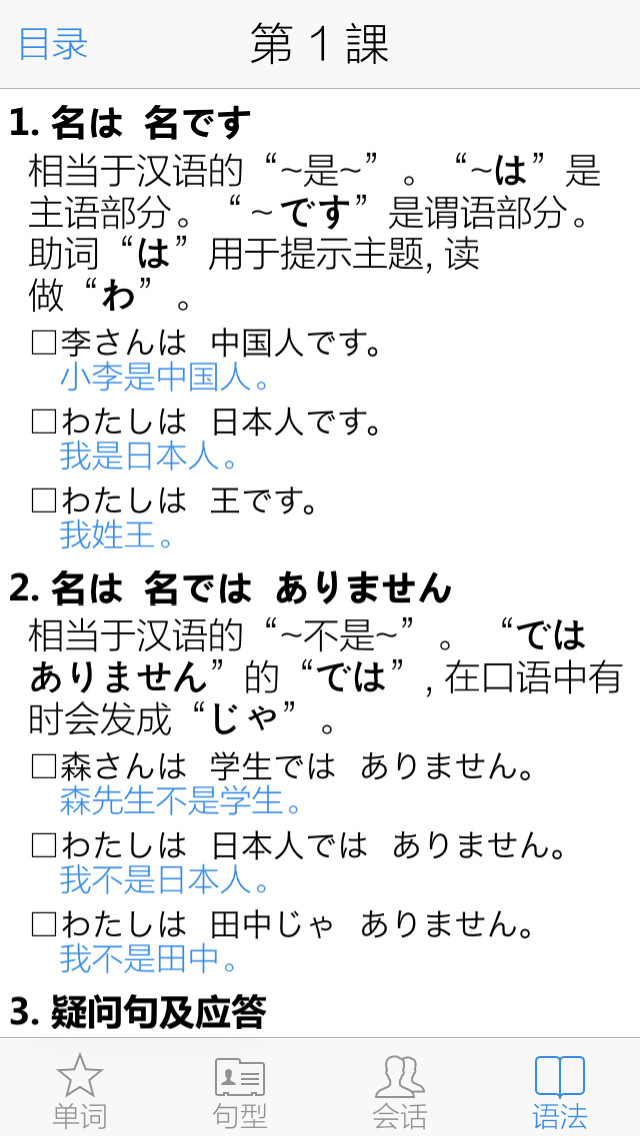 《新版标准日本语》正式上架，最好用的学日语软件