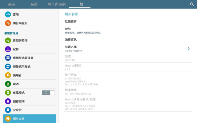 12.2 吋輕薄大螢幕---Samsung GALAXY NotePRO 12.2