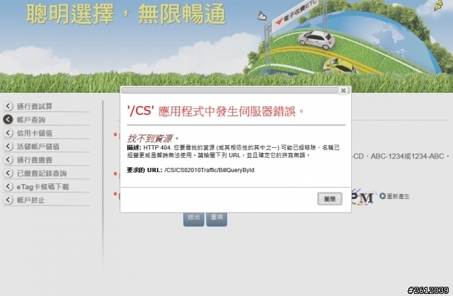 遠通電收的網站真爛