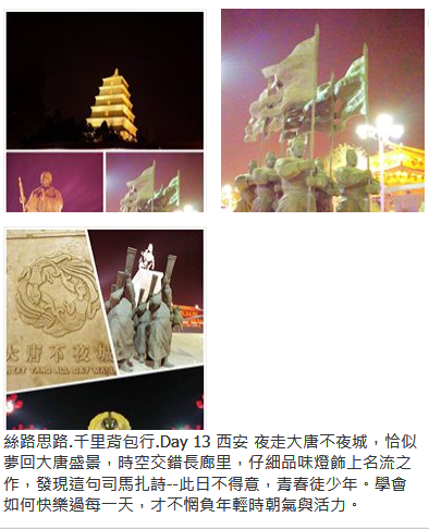 絲路思路 . 一個人旅行 . 穿越時空千里