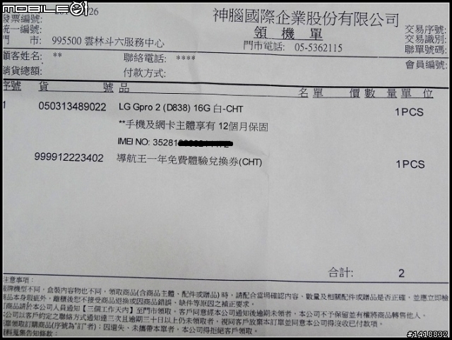 【注意】LG G PRO 2  3/26 沒送早鳥禮了，有人今天有拿到的嗎?