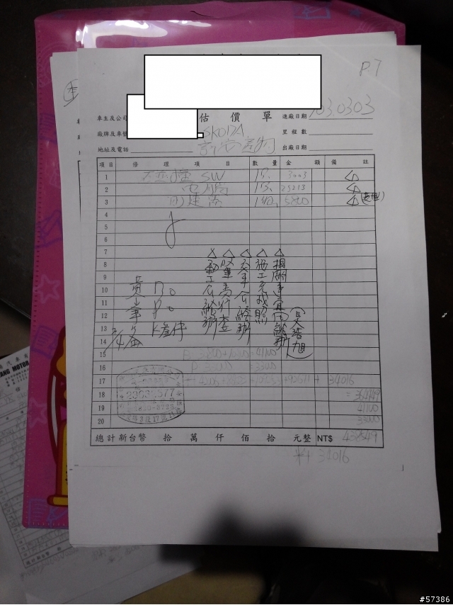 阿塔RS  TDI車禍估價單?