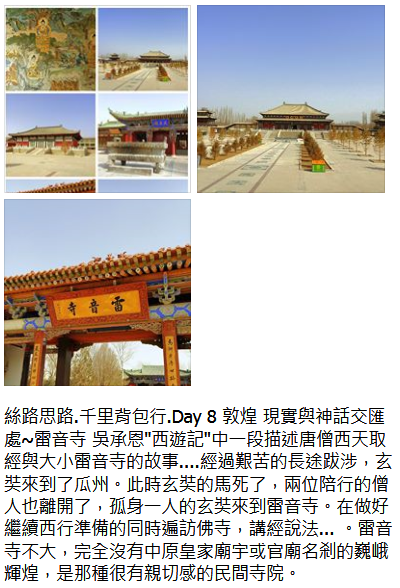 絲路思路 . 一個人旅行 . 穿越時空千里