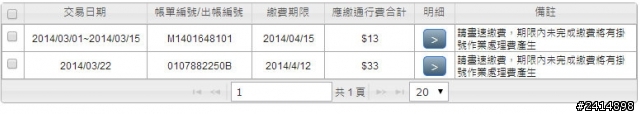 繳費期限看不懂