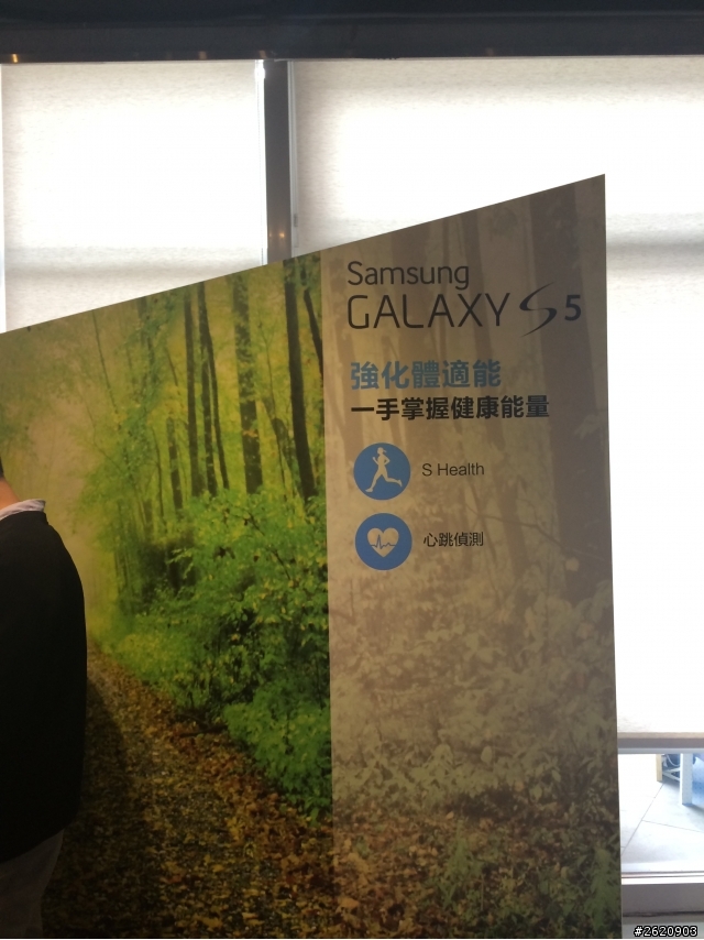 2014 Samsung galaxy S5 體驗會心得（臺北場）