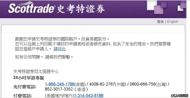 Scottrade 史考特證券開戶,完全線上實做