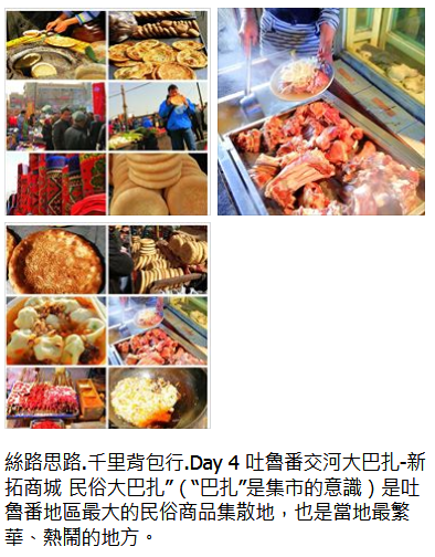 絲路思路 . 一個人旅行 . 穿越時空千里