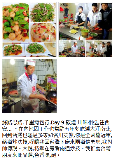 絲路思路 . 一個人旅行 . 穿越時空千里