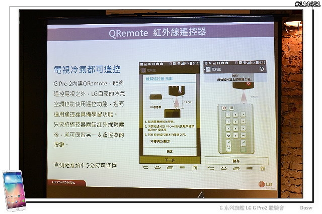 【體驗活動】輕敲喚醒、多重進化 LG G Pro 2 旗艦登場 (台北體驗會)