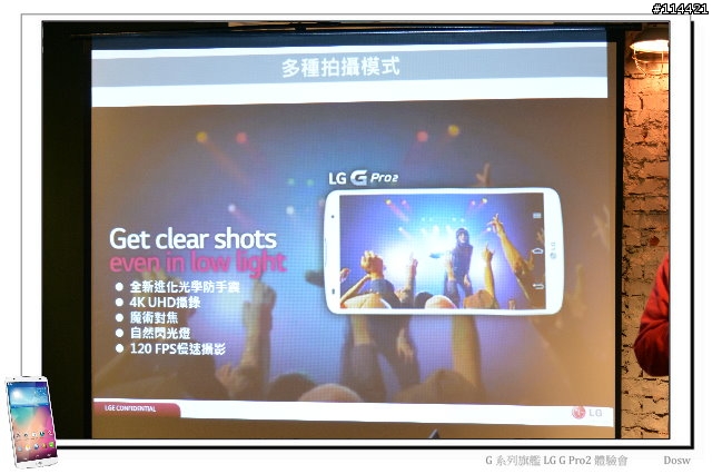 【體驗活動】輕敲喚醒、多重進化 LG G Pro 2 旗艦登場 (台北體驗會)