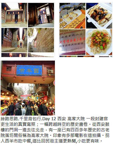 絲路思路 . 一個人旅行 . 穿越時空千里