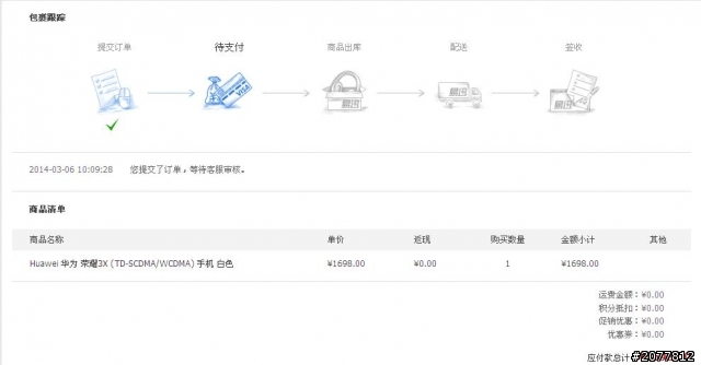 搶到今天的榮耀3X