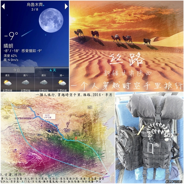 絲路思路 . 一個人旅行 . 穿越時空千里