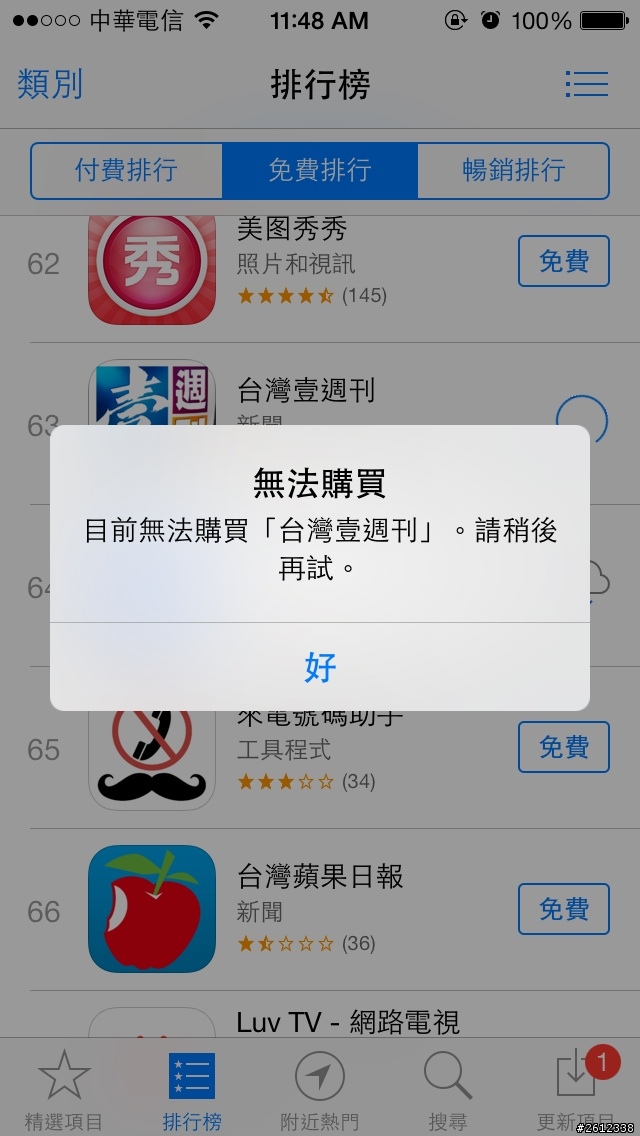 Iphone5s 無法購買app